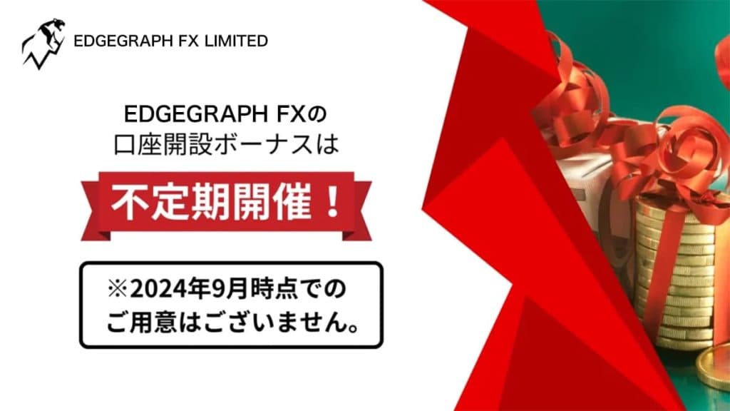 口座開設ボーナス