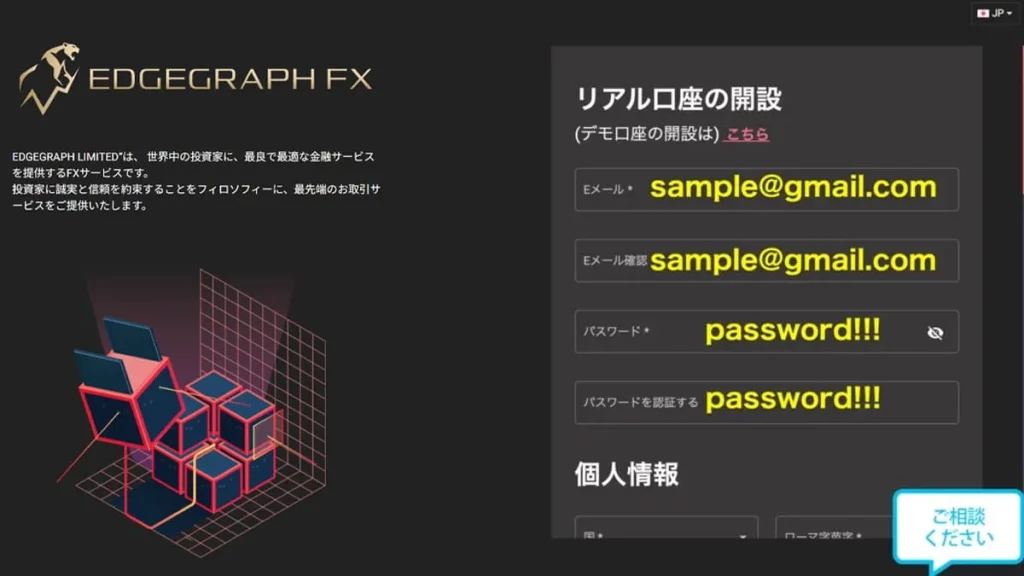 EdgeGraph FX Account Opening – Enter Email & Password