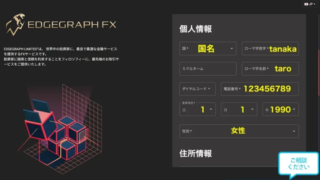 EdgeGraph FX Account Opening – Enter Personal Information