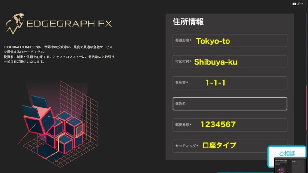 EdgeGraph FX Account Opening – Enter Address Information