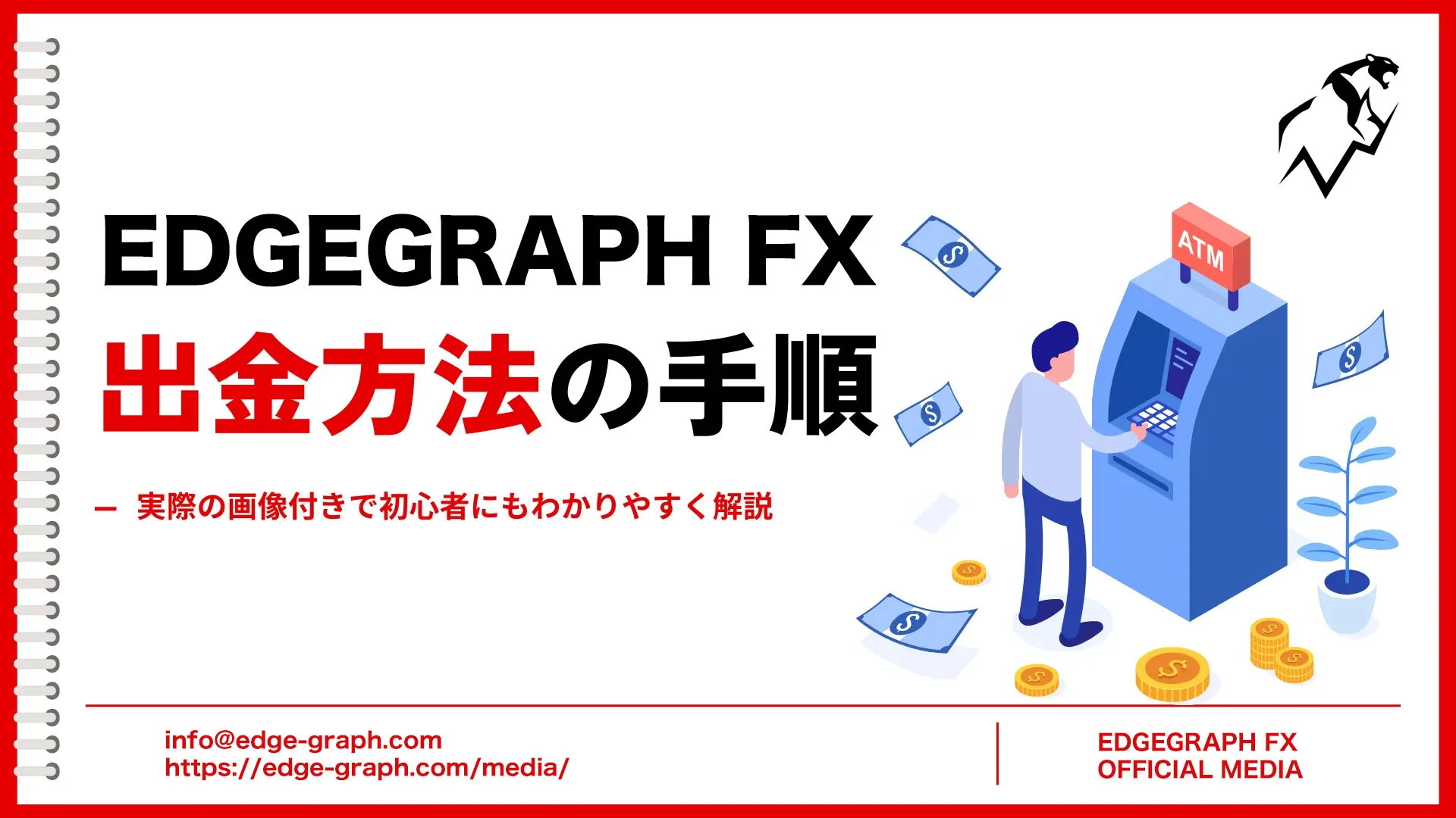 How to Withdraw from EdgeGraph FX with Images – Easy Step-by-Step Guide [EdgeGraph FX LIMITED Official]