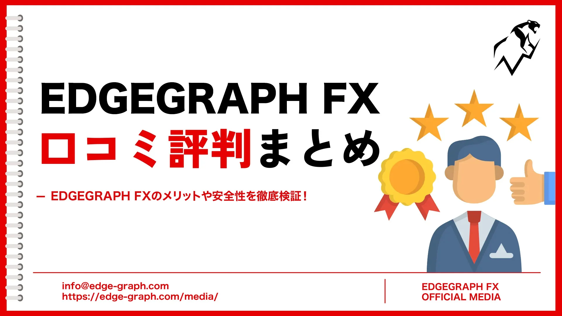 What is EdgeGraph FX's Reputation? A Thorough Explanation of Its Benefits and Safety
