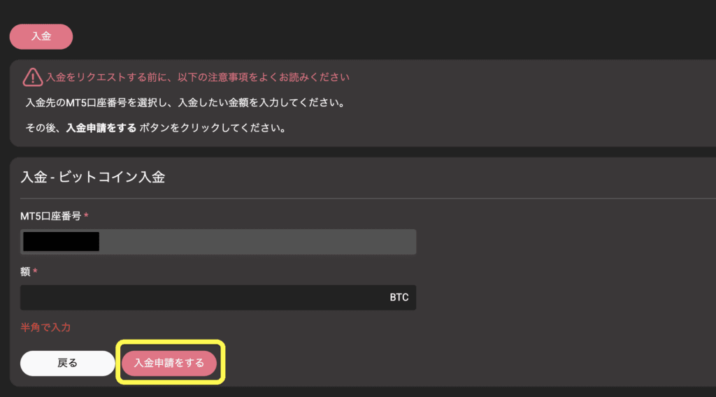 Enter MT5 Account Number and Bitcoin Amount