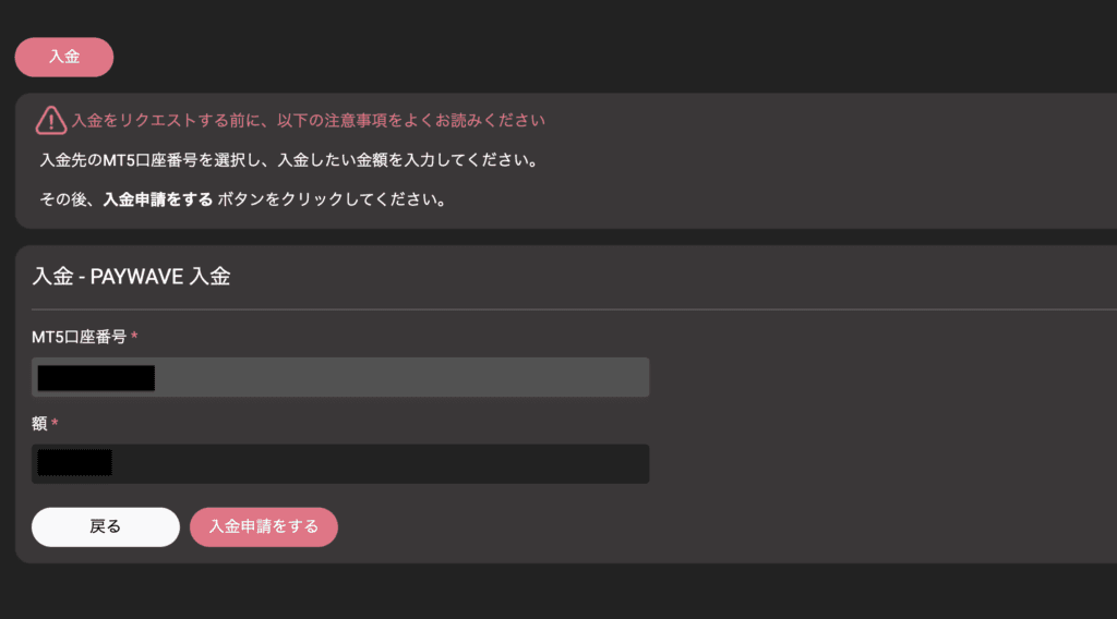 PAY WAVE MT5 Account Number and Deposit Amount