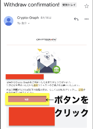 Withdrawal request confirmation email